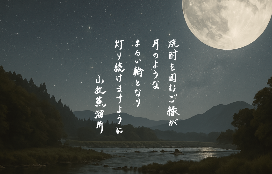 Mellow Moon（メロウ・ムーン）